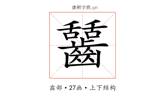 𪙬