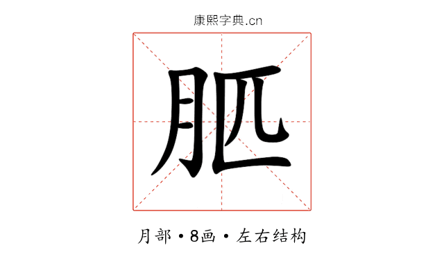 䏘 䏘