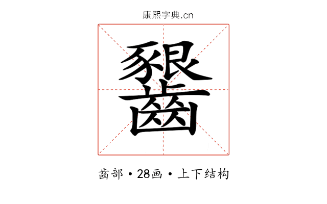 𪙲