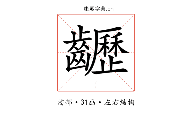 𪙽