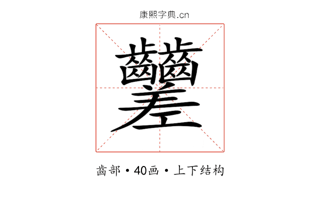 𪚍