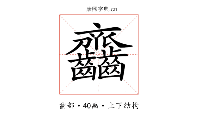 𪚎
