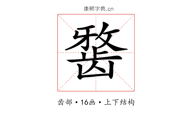 𪚐