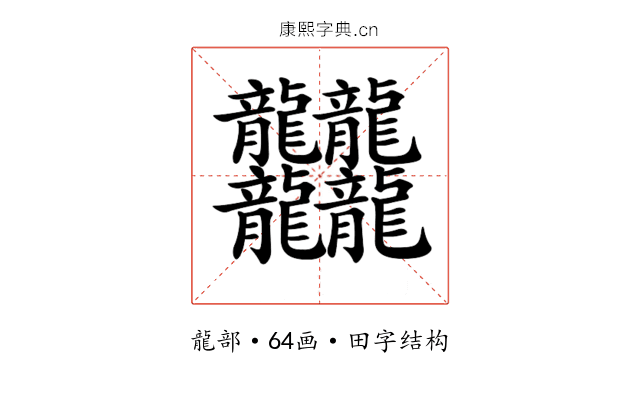 𪚥