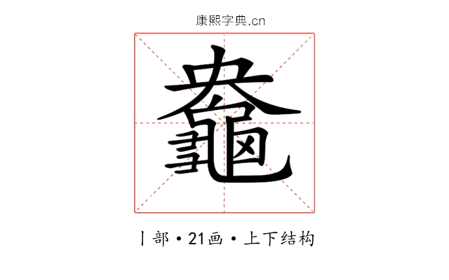 𪚻