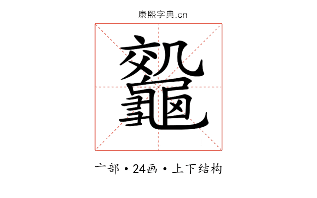 𪛀