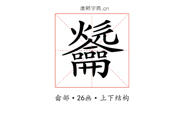 𪛑