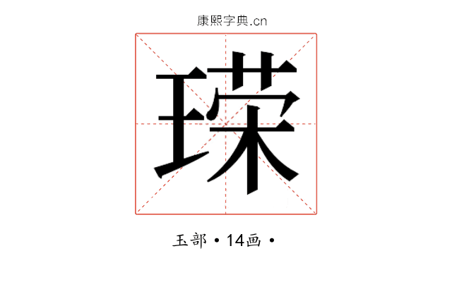 𪛞