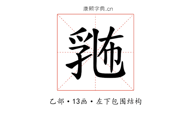 𪜛