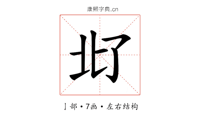 𪜜 𪜜