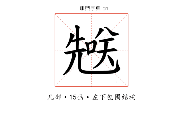 𪞄