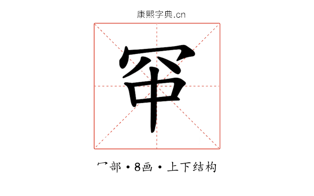 𪞑