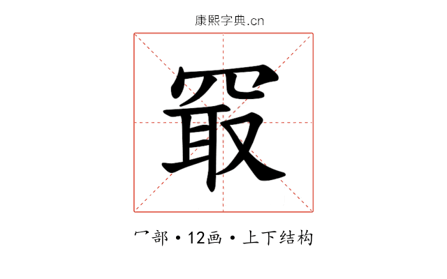 𪞔