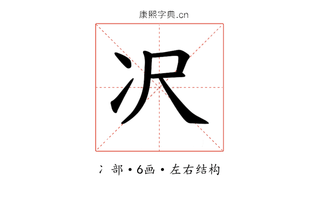 𪞚