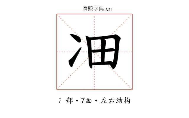 𪞛