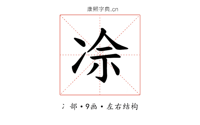 𪞡
