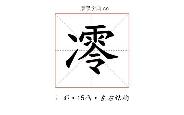 𪞮 𪞮