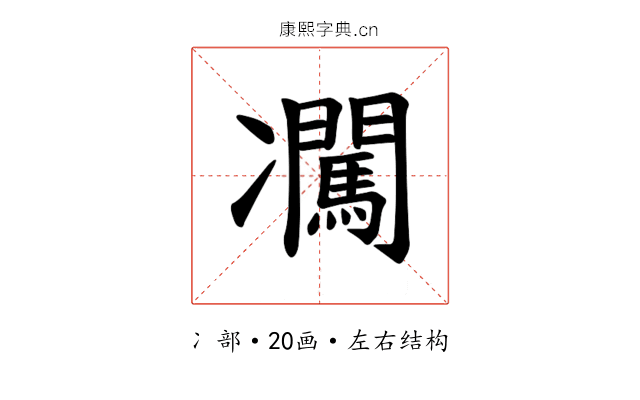 𪞰