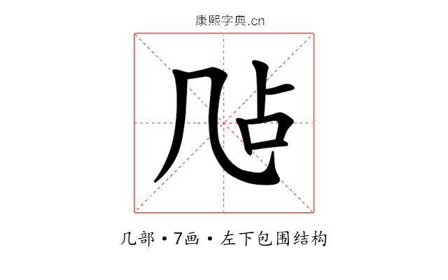 𪞲