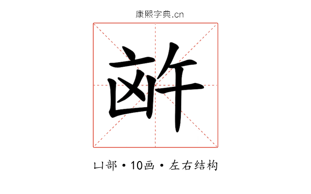 𪞸