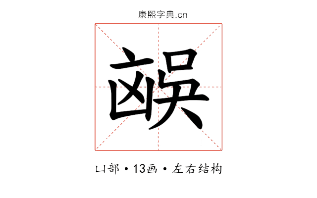 𪞻