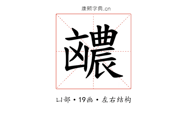 𪞽