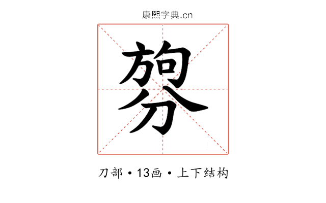 𪟑