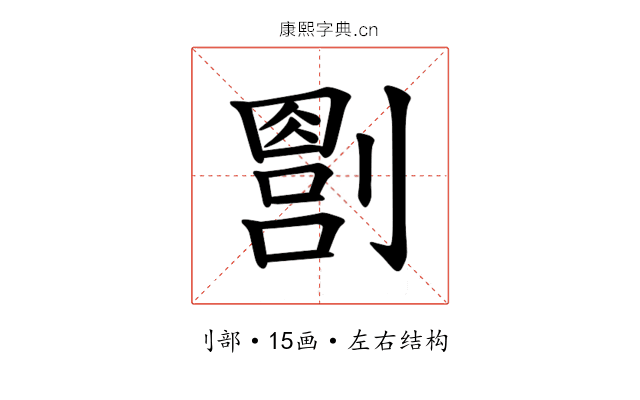 𪟔 𪟔