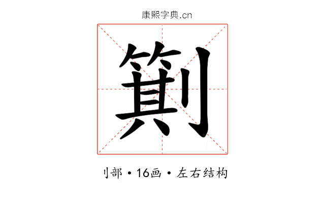 𪟕
