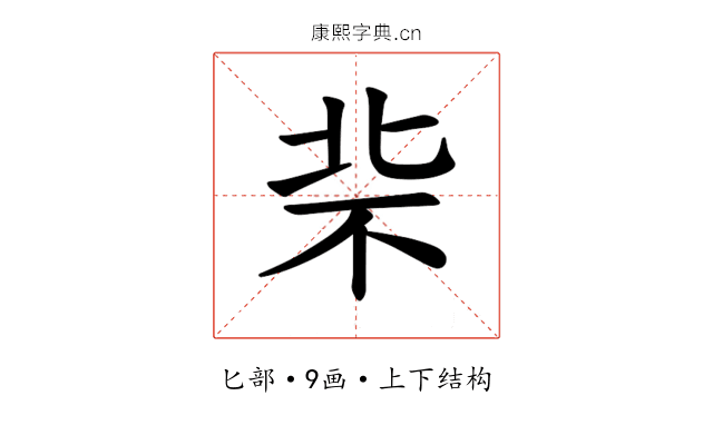 𪟪