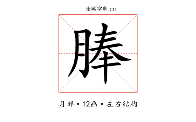 䏾 䏾