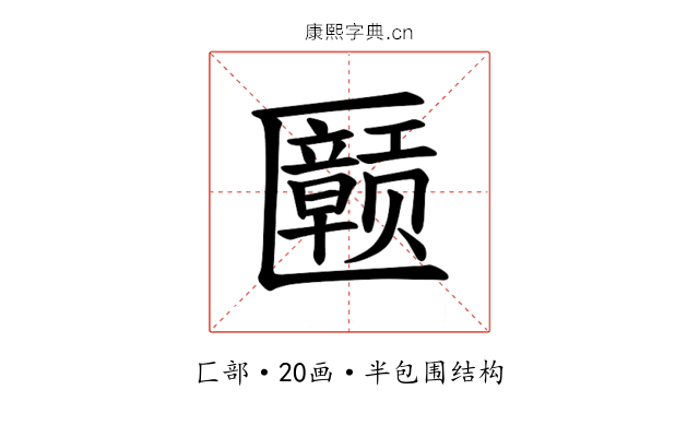 𪟲