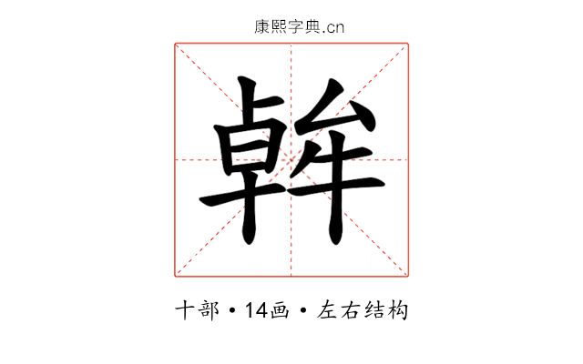 𪟷 𪟷