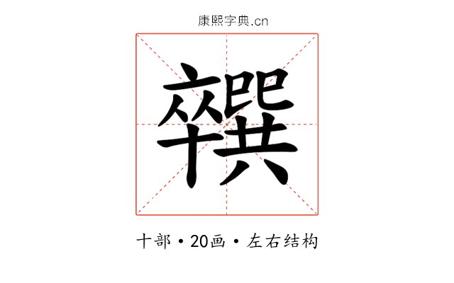 𪟼