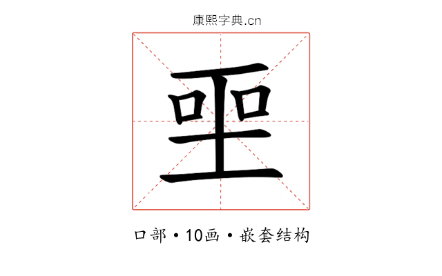 𪡅
