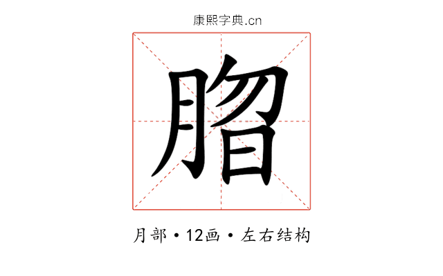 䐇 䐇