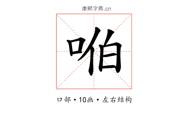 𪡈
