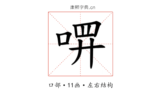 𪡔