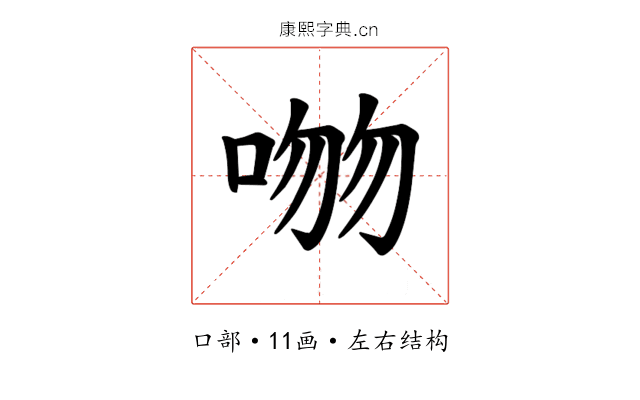 𪡕