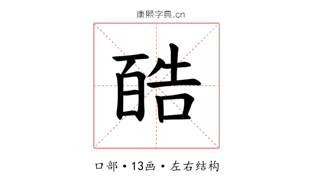 𪡬