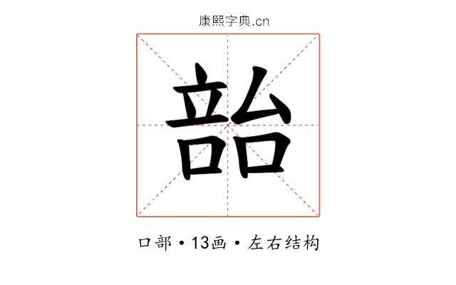 𪡳
