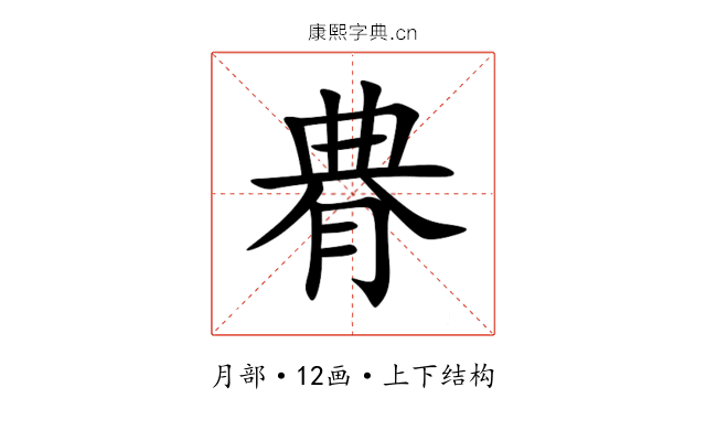 䐌 䐌