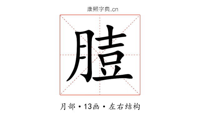 䐍 䐍