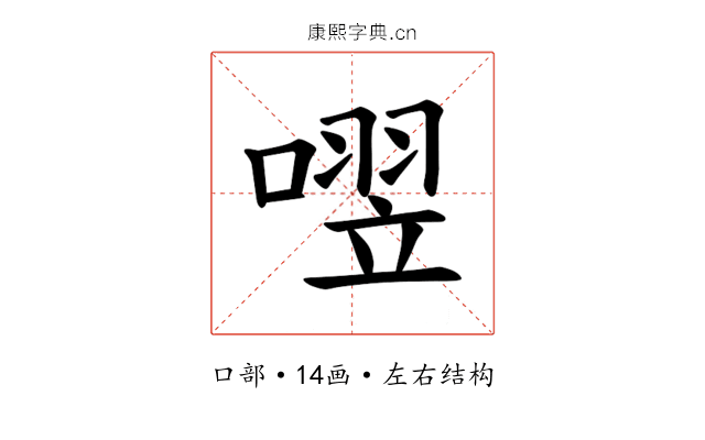 𪢄