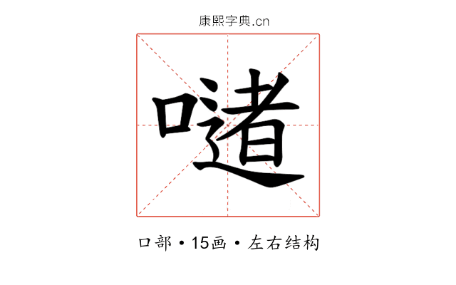 𪢆