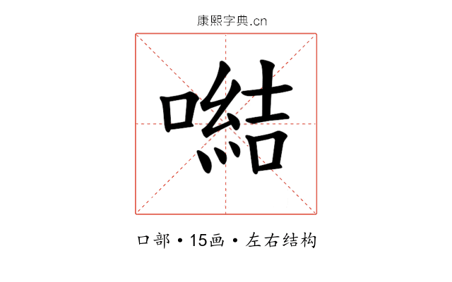 𪢍