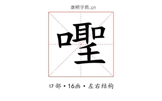 𪢎