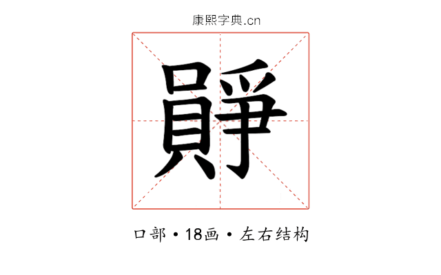 𪢛