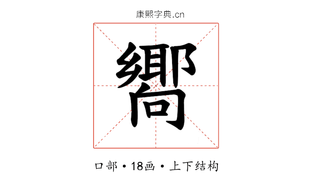𪢞