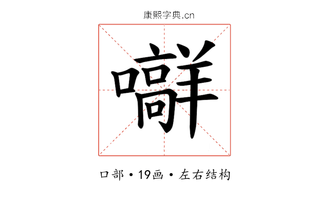 𪢟